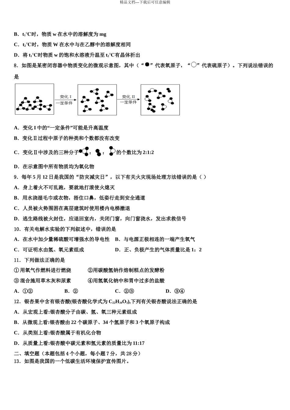 广西钦州市钦南区犀牛脚中学中考猜题化学试卷含解析_第3页