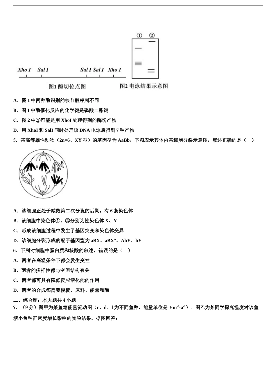 广西贵港市高三第二次联考生物试卷含解析_第2页