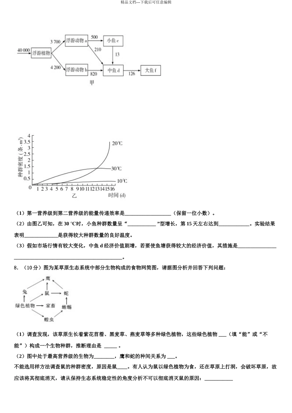 广西贵港市高三第二次联考生物试卷含解析_第3页