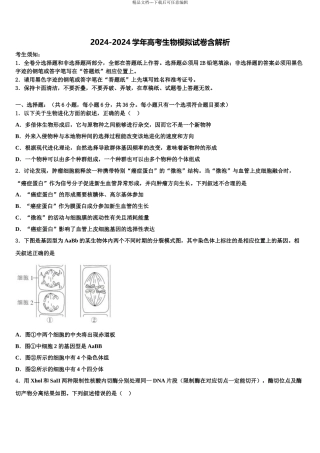 广西贵港市高三第二次联考生物试卷含解析