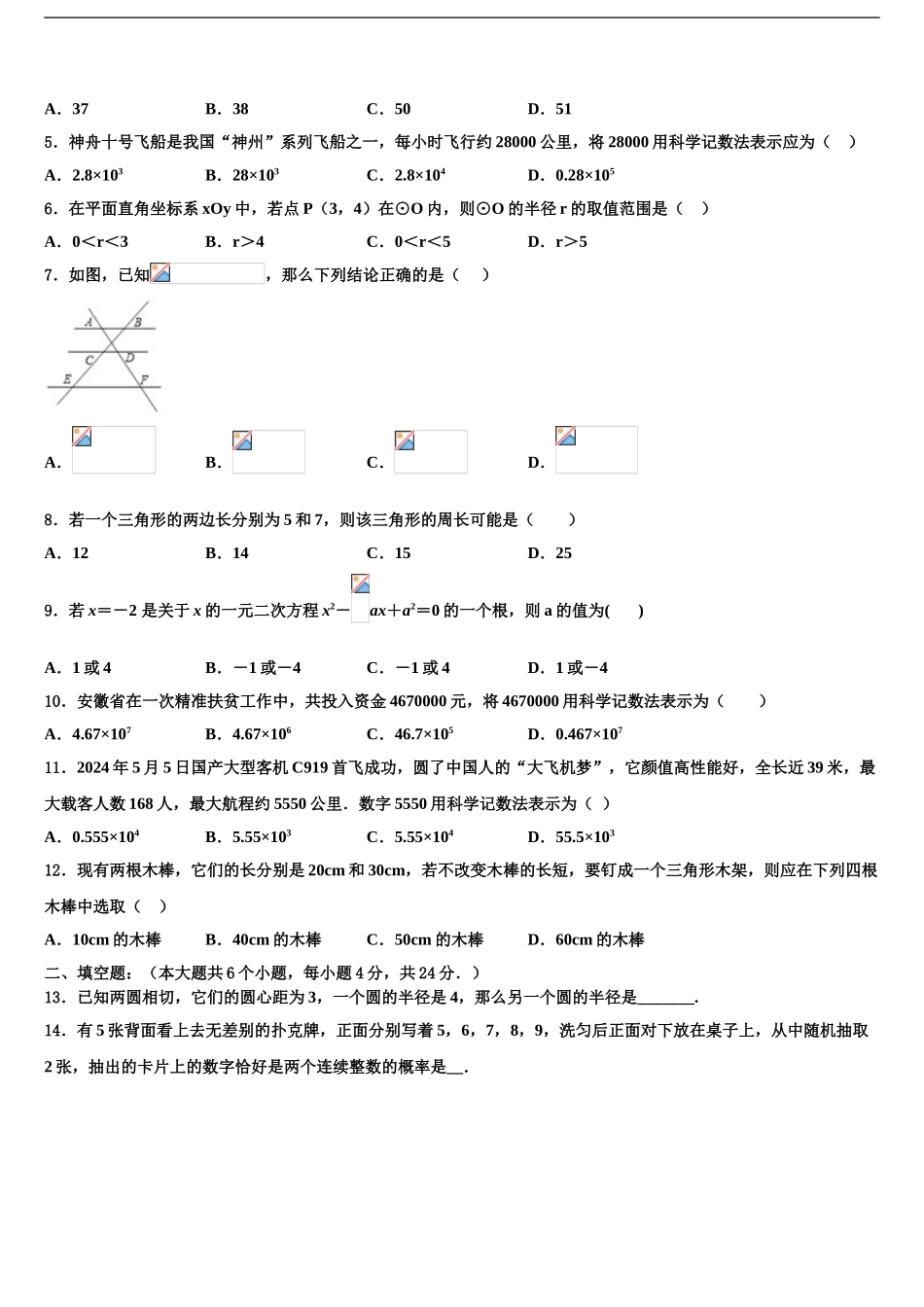 广西钦州市达标名校中考数学四模试卷含解析_第2页