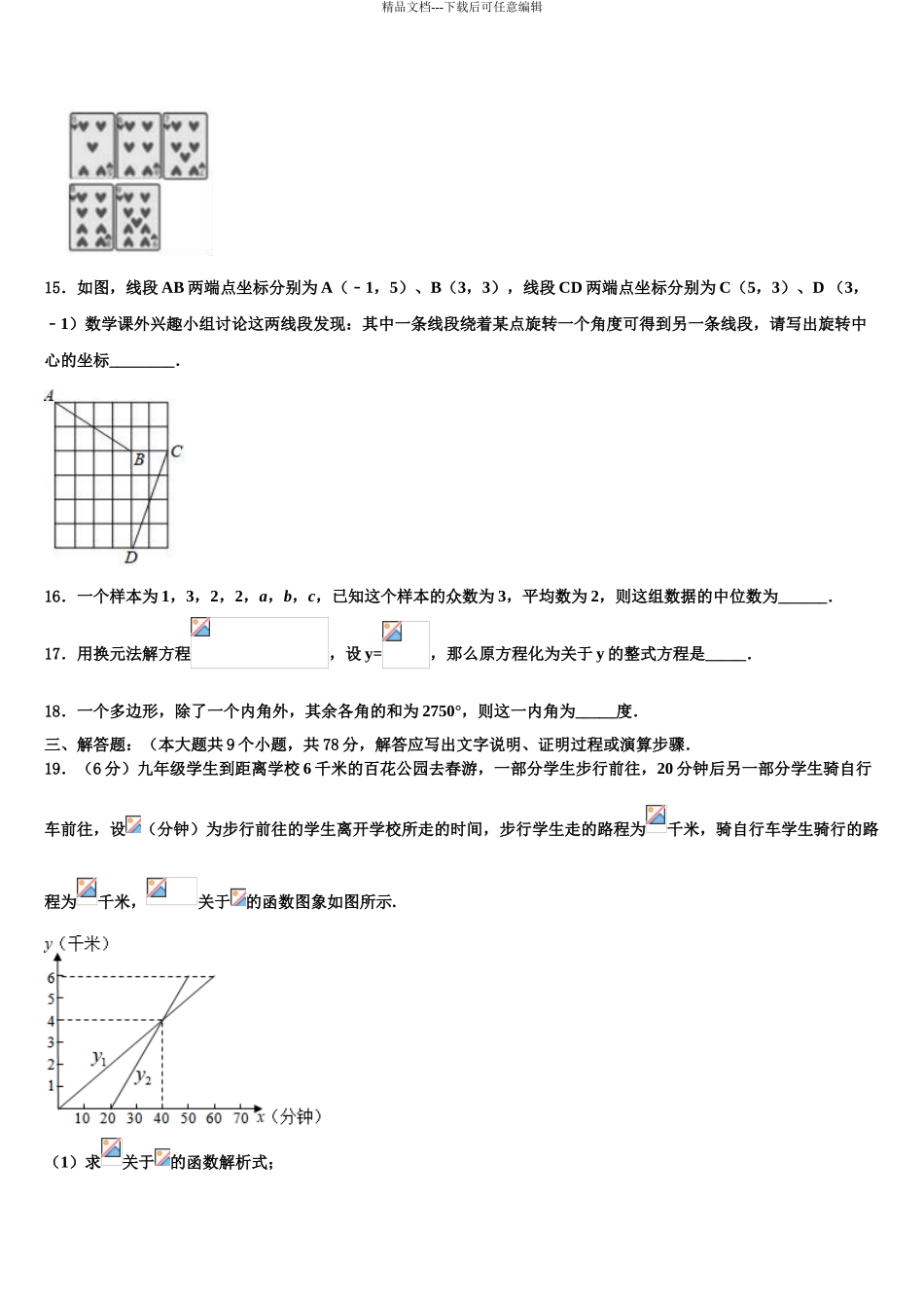 广西钦州市达标名校中考数学四模试卷含解析_第3页