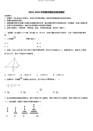 广西钦州市达标名校中考数学四模试卷含解析