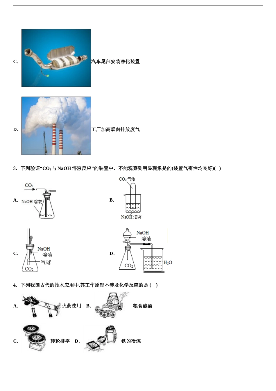 广西防城港市重点中学中考化学适应性模拟试题含解析_第2页
