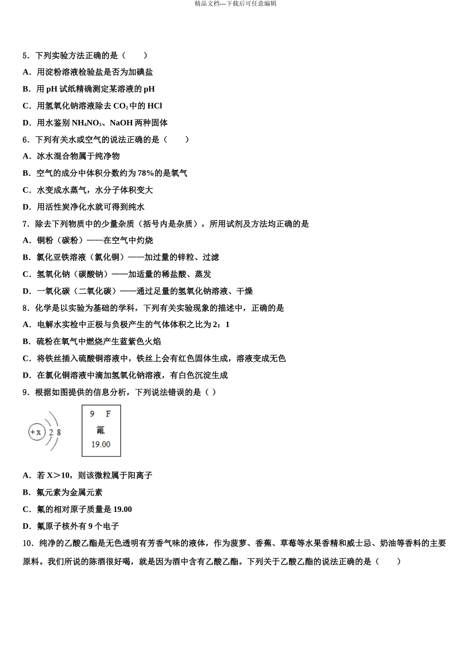 广西防城港市重点中学中考化学适应性模拟试题含解析_第3页