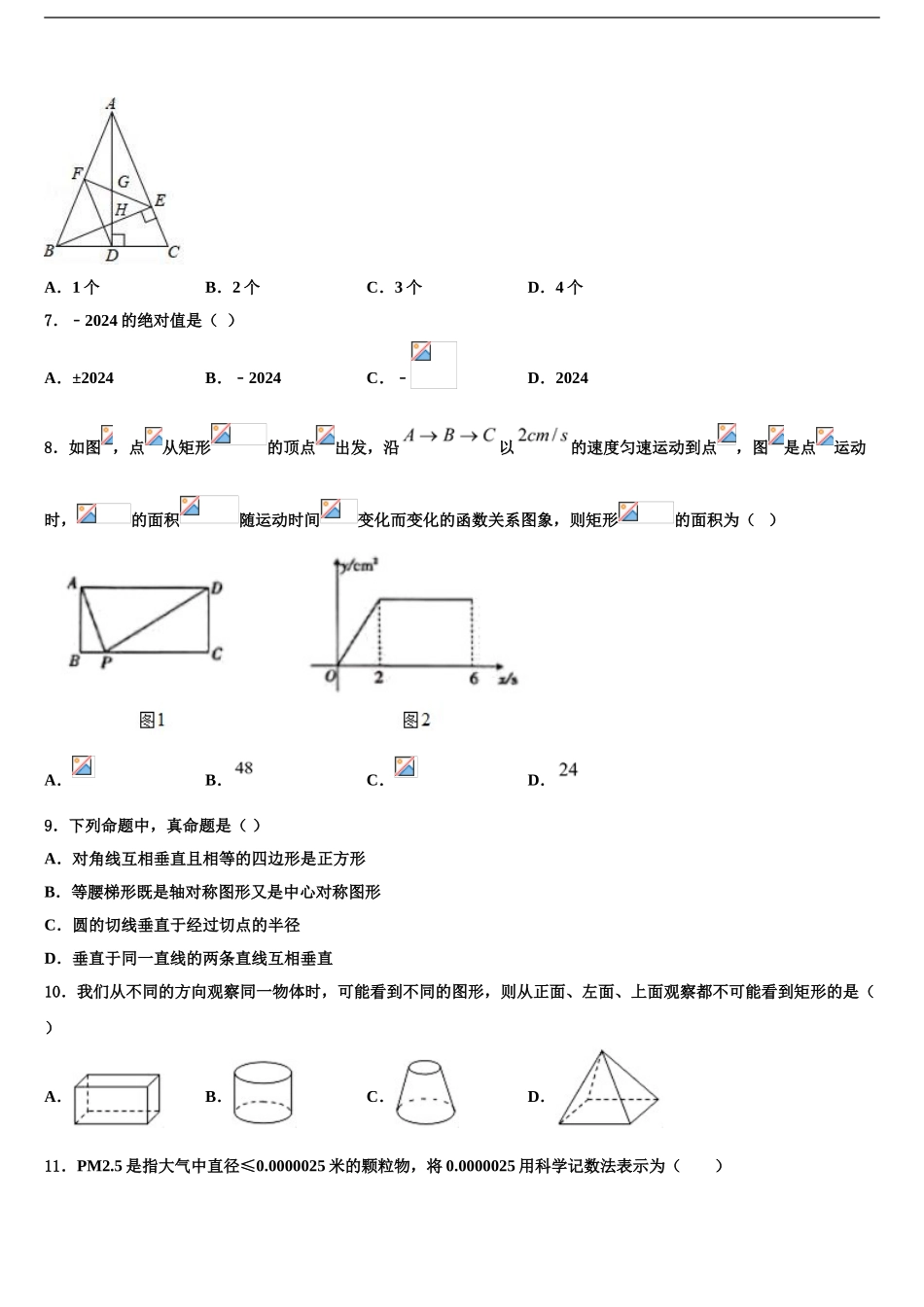 广西钦州钦州港经济技术开发区五校联考中考四模数学试题含解析_第2页