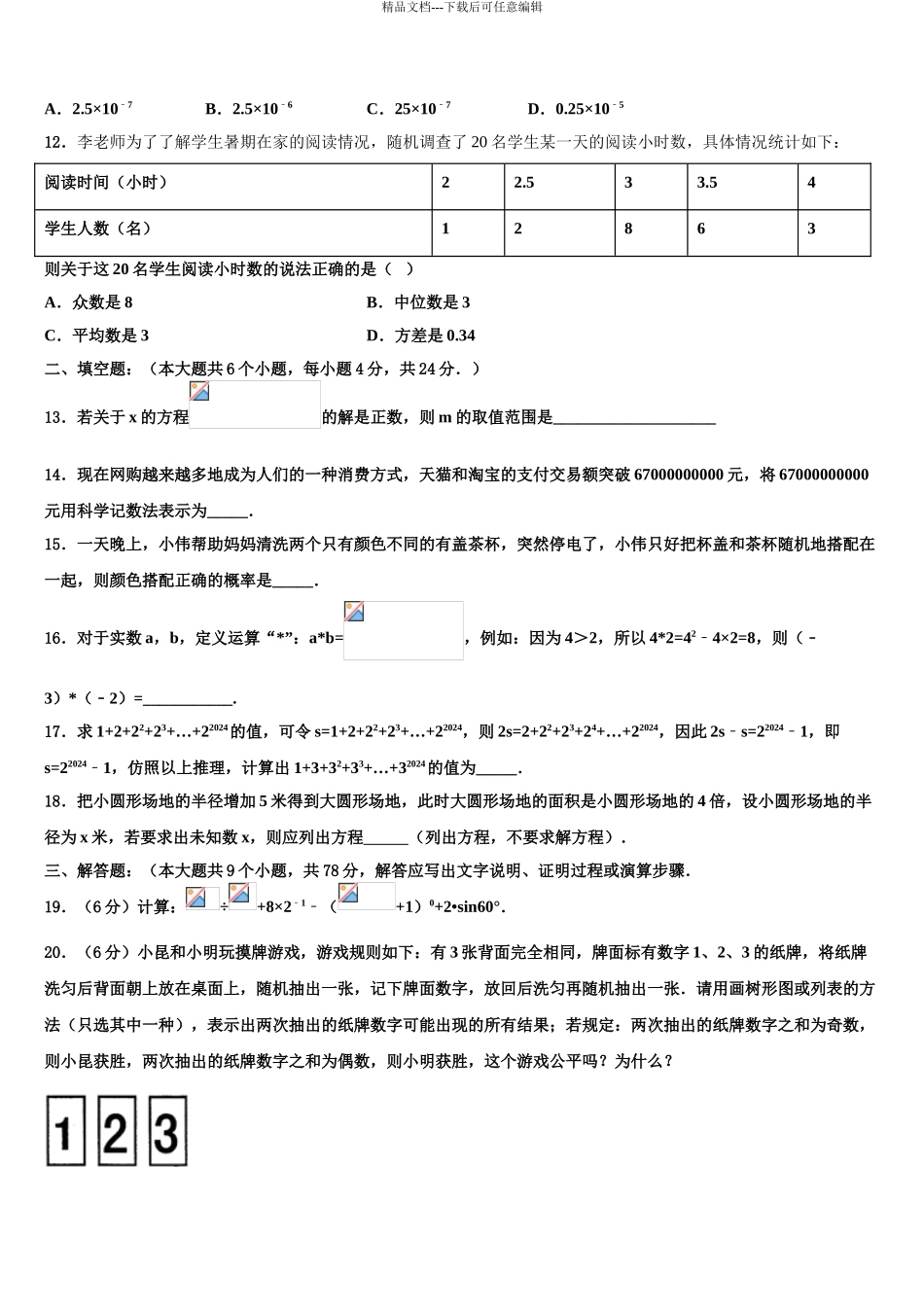 广西钦州钦州港经济技术开发区五校联考中考四模数学试题含解析_第3页