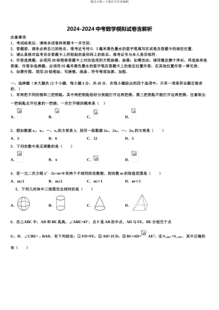 广西钦州钦州港经济技术开发区五校联考中考四模数学试题含解析