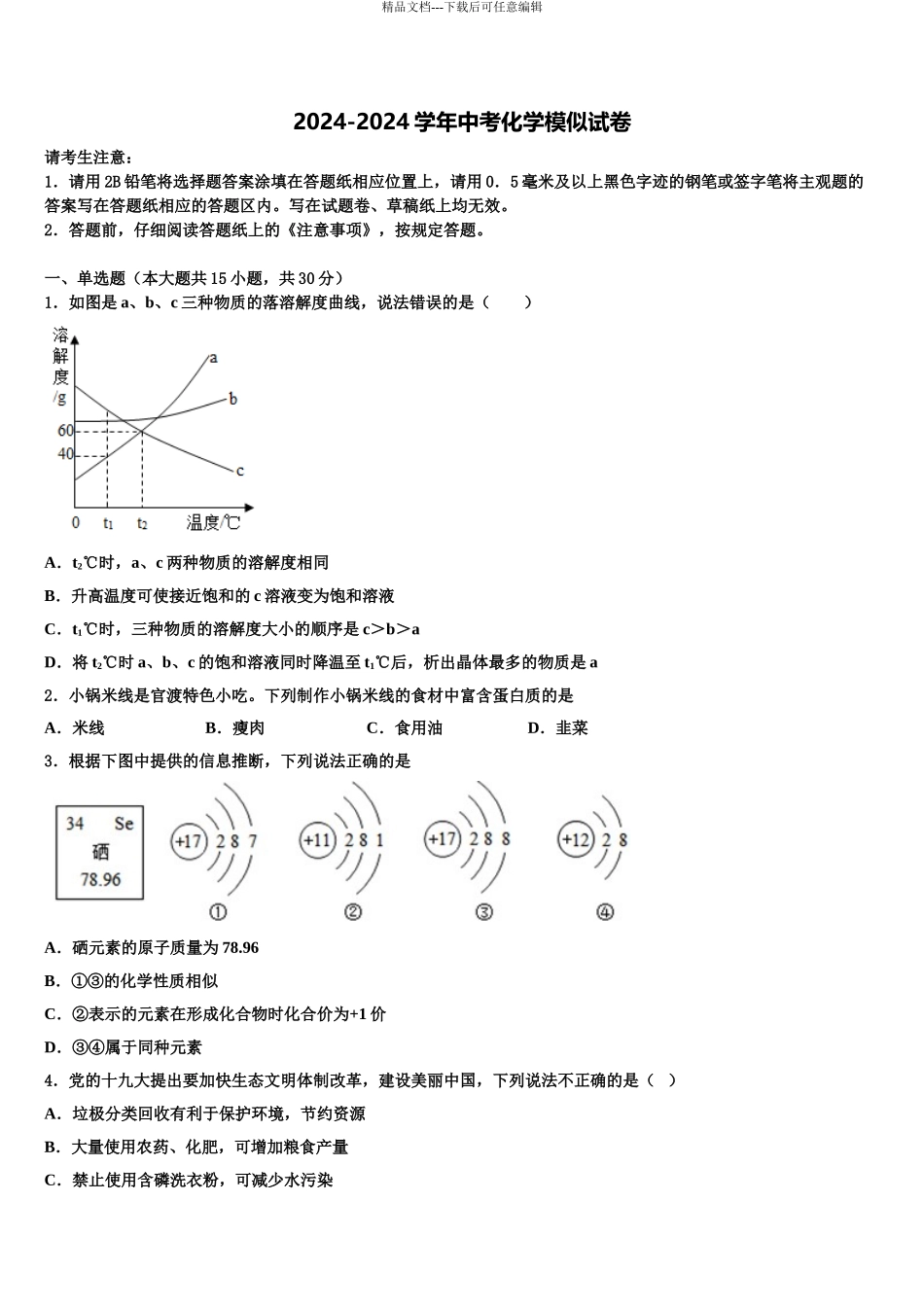 广西龙胜县重点达标名校中考适应性考试化学试题含解析_第1页