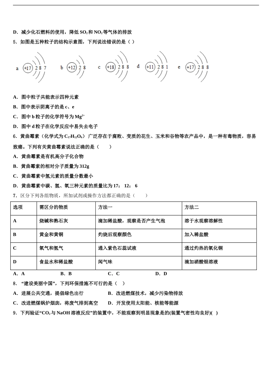 广西龙胜县重点达标名校中考适应性考试化学试题含解析_第2页