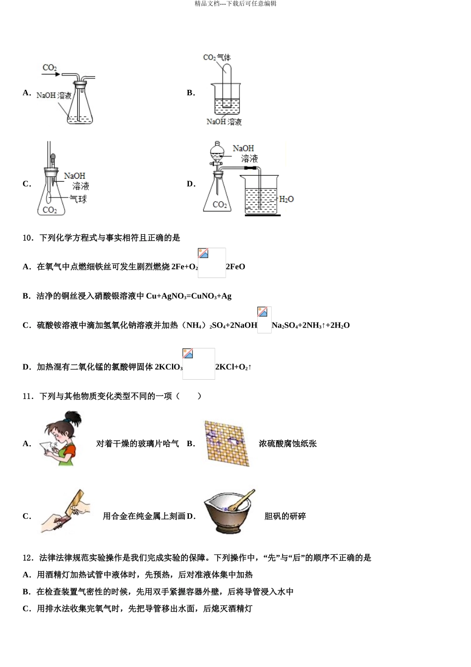 广西龙胜县重点达标名校中考适应性考试化学试题含解析_第3页