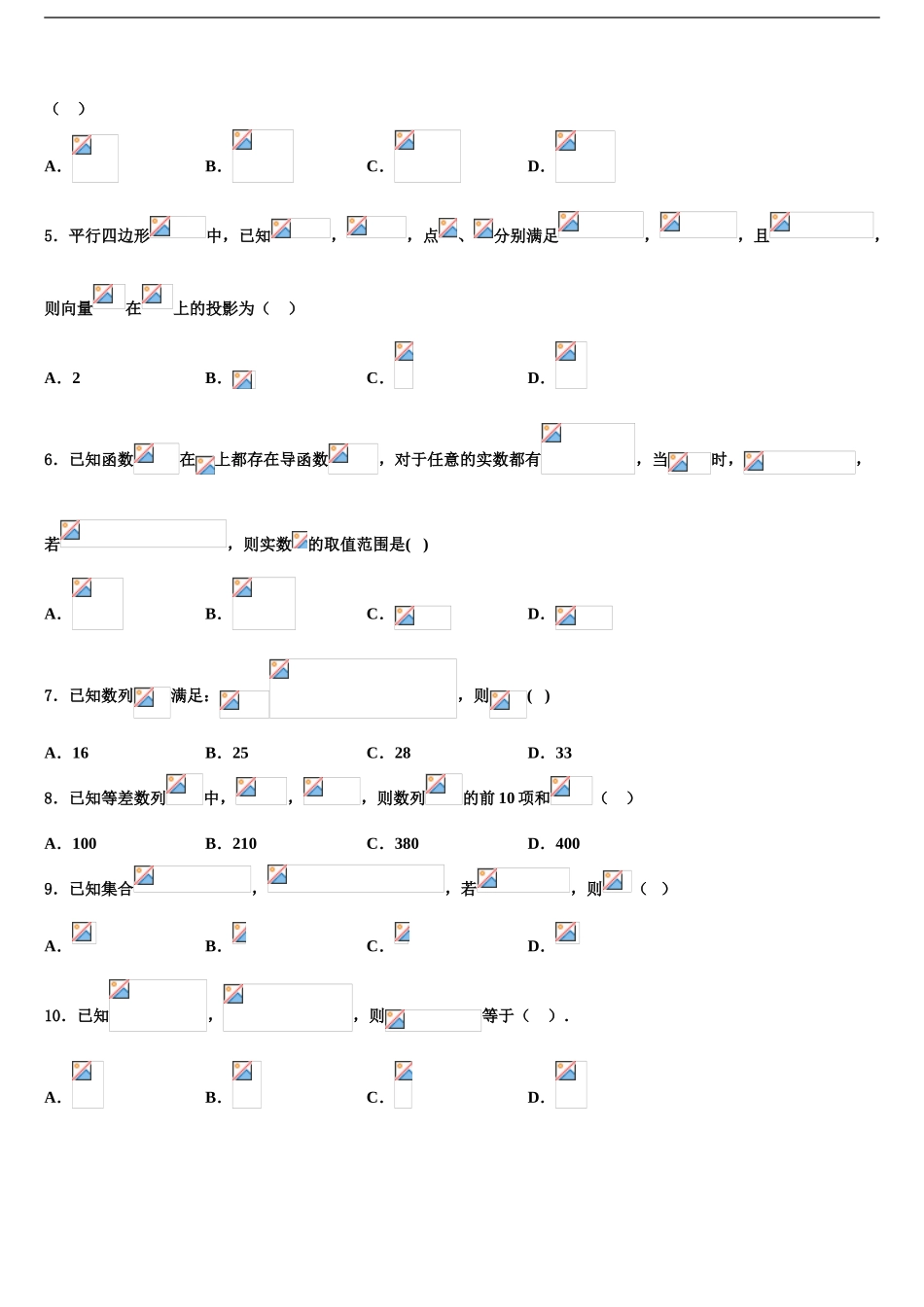 广西钦州市第三中学高三3月份模拟考试数学试题含解析_第2页