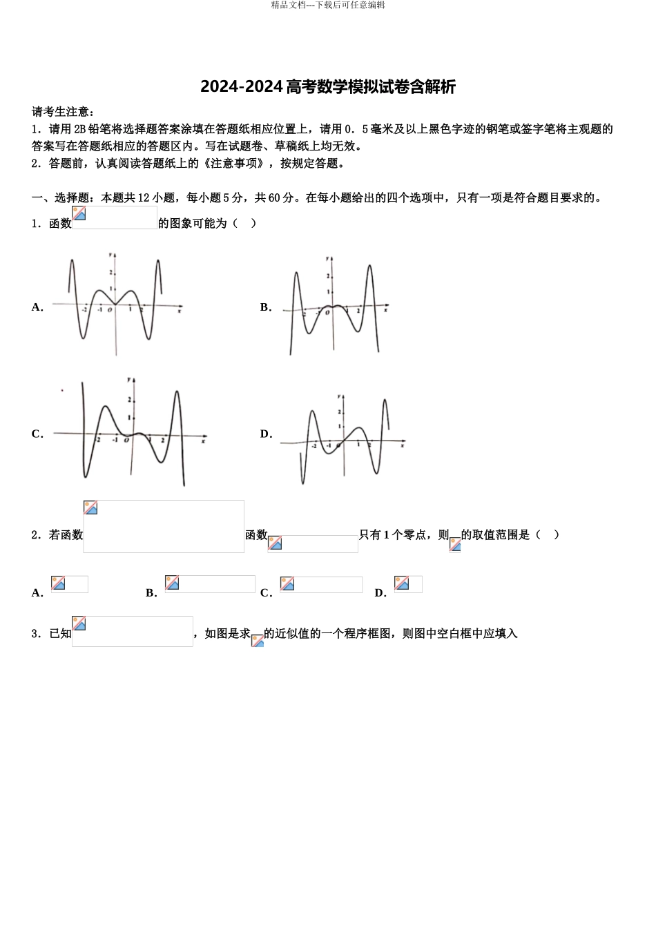 广西钦州市浦北县浦北中学高三下学期第五次调研考试数学试题含解析_第1页