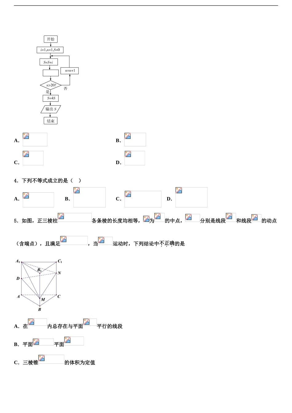 广西钦州市浦北县浦北中学高三下学期第五次调研考试数学试题含解析_第2页
