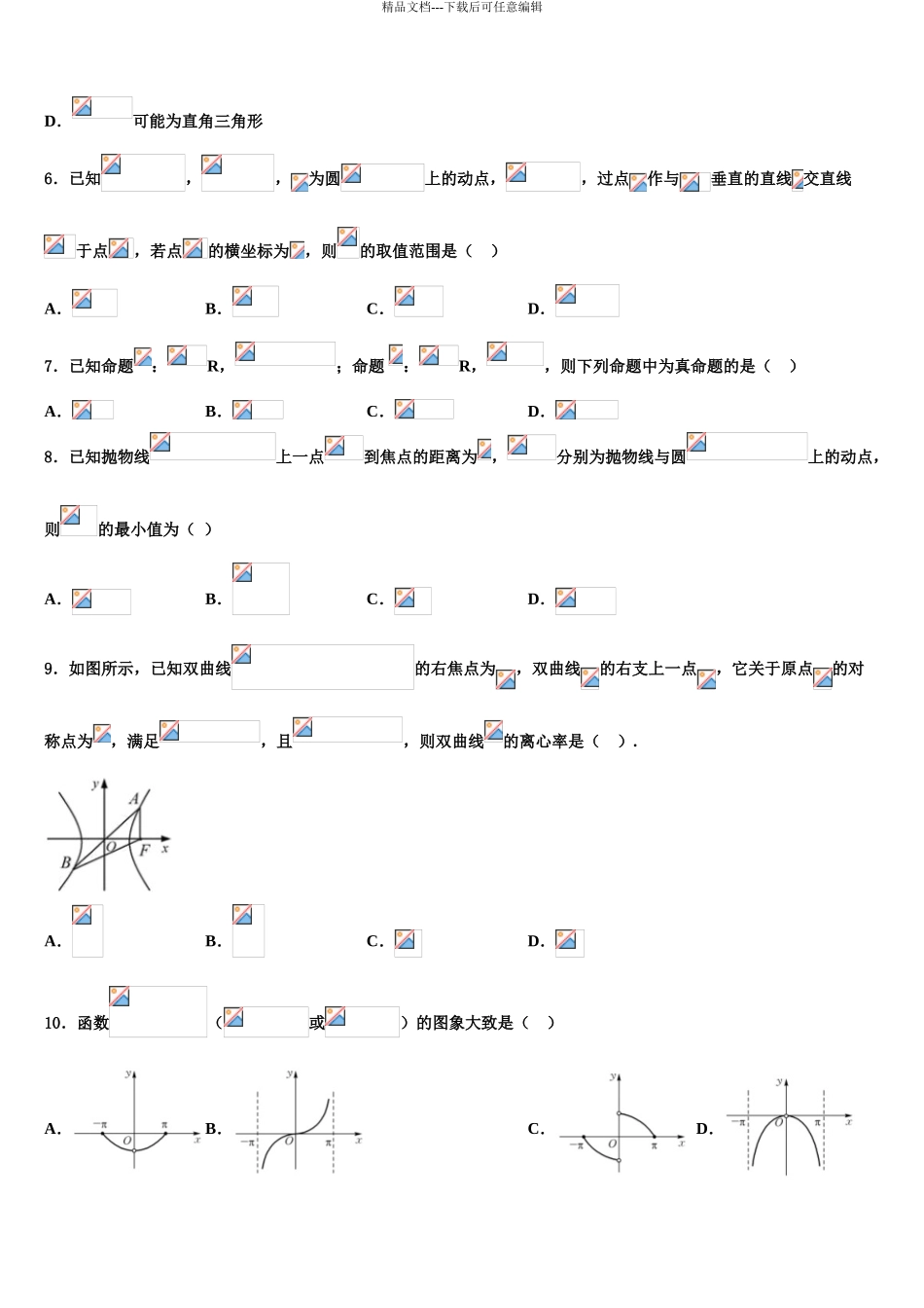 广西钦州市浦北县浦北中学高三下学期第五次调研考试数学试题含解析_第3页