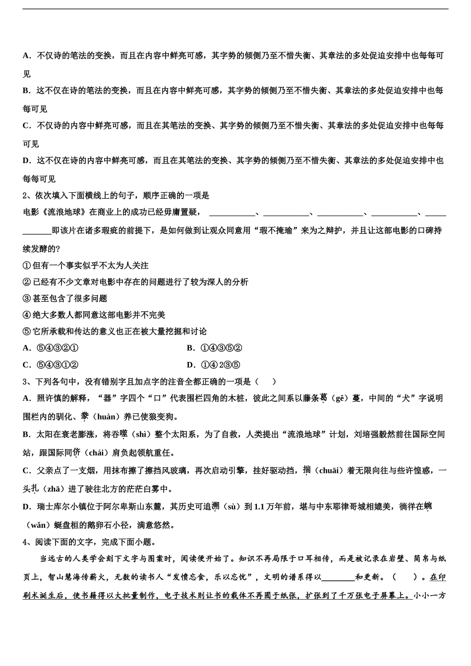 广西防城港市高三下学期一模考试语文试题含解析_第2页