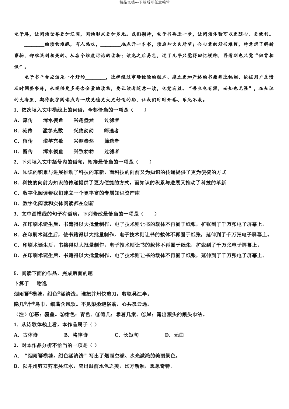 广西防城港市高三下学期一模考试语文试题含解析_第3页