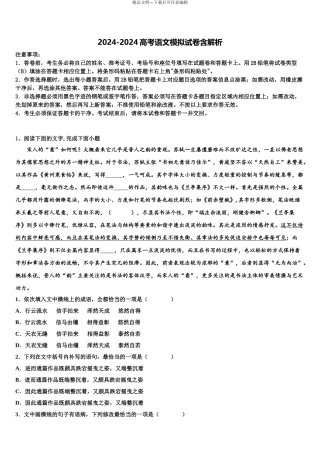 广西防城港市高三下学期一模考试语文试题含解析