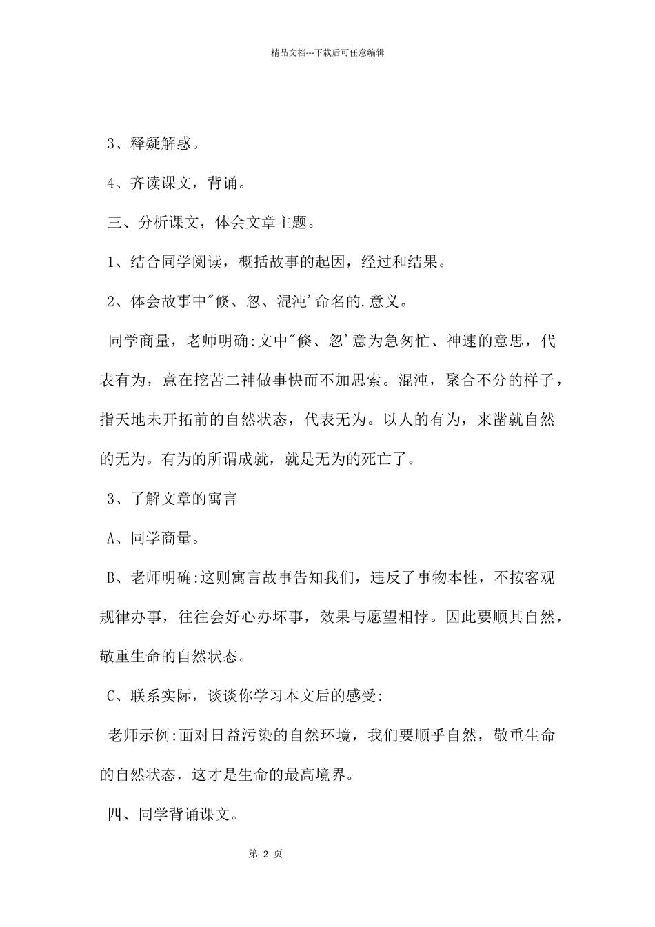 庄子与惠子相梁濠梁之上翻译_第2页