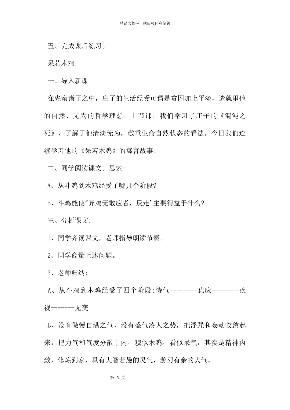 庄子与惠子相梁濠梁之上翻译_第3页
