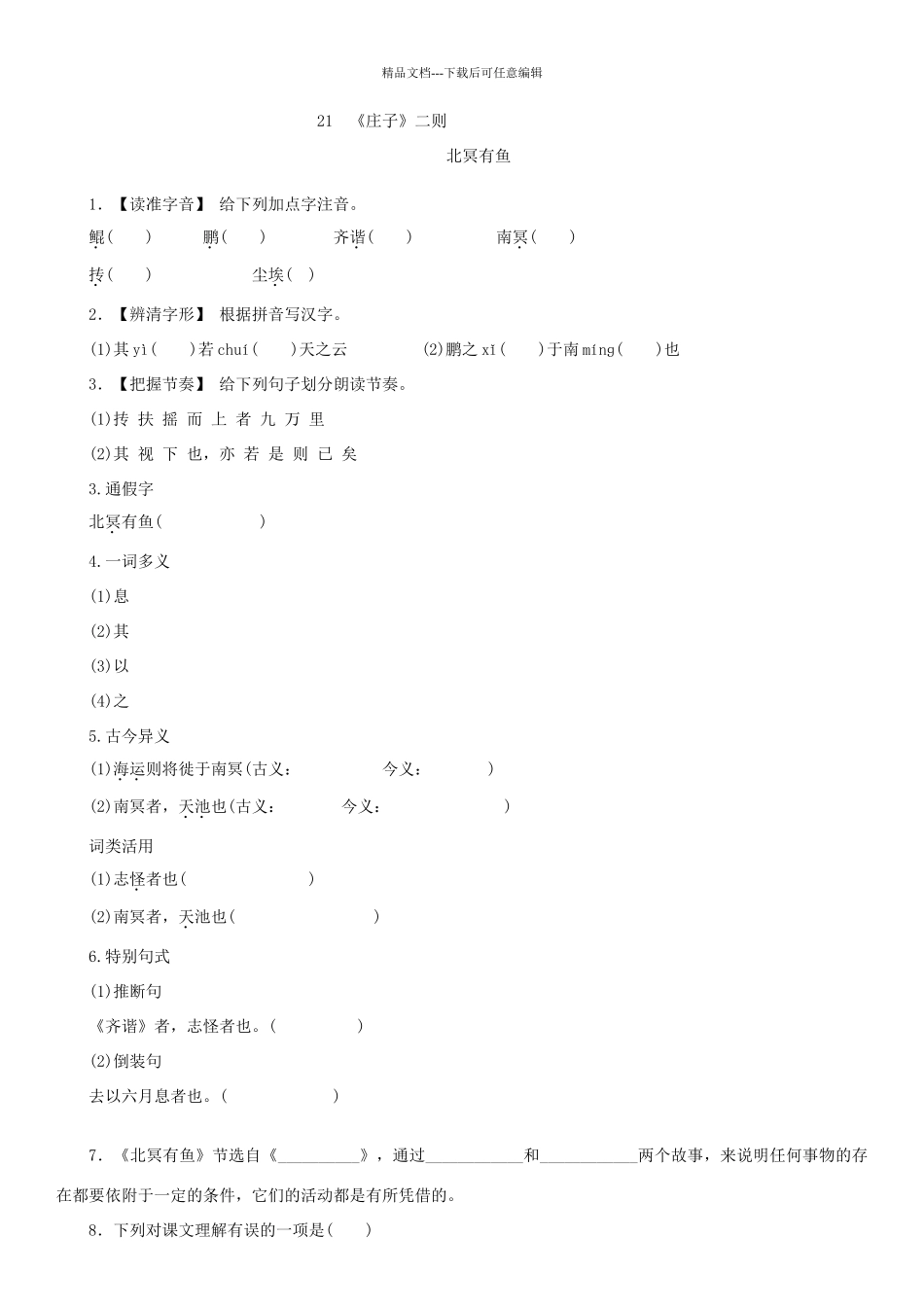 庄子二则.北冥有鱼_第1页