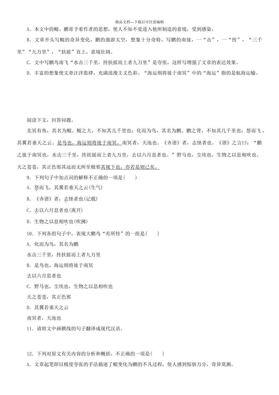 庄子二则.北冥有鱼_第2页