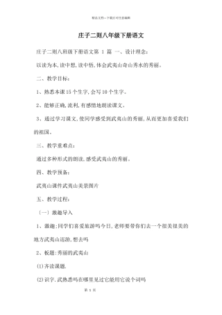 庄子二则八年级下册语文