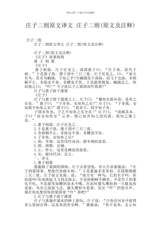 庄子二则原文译文