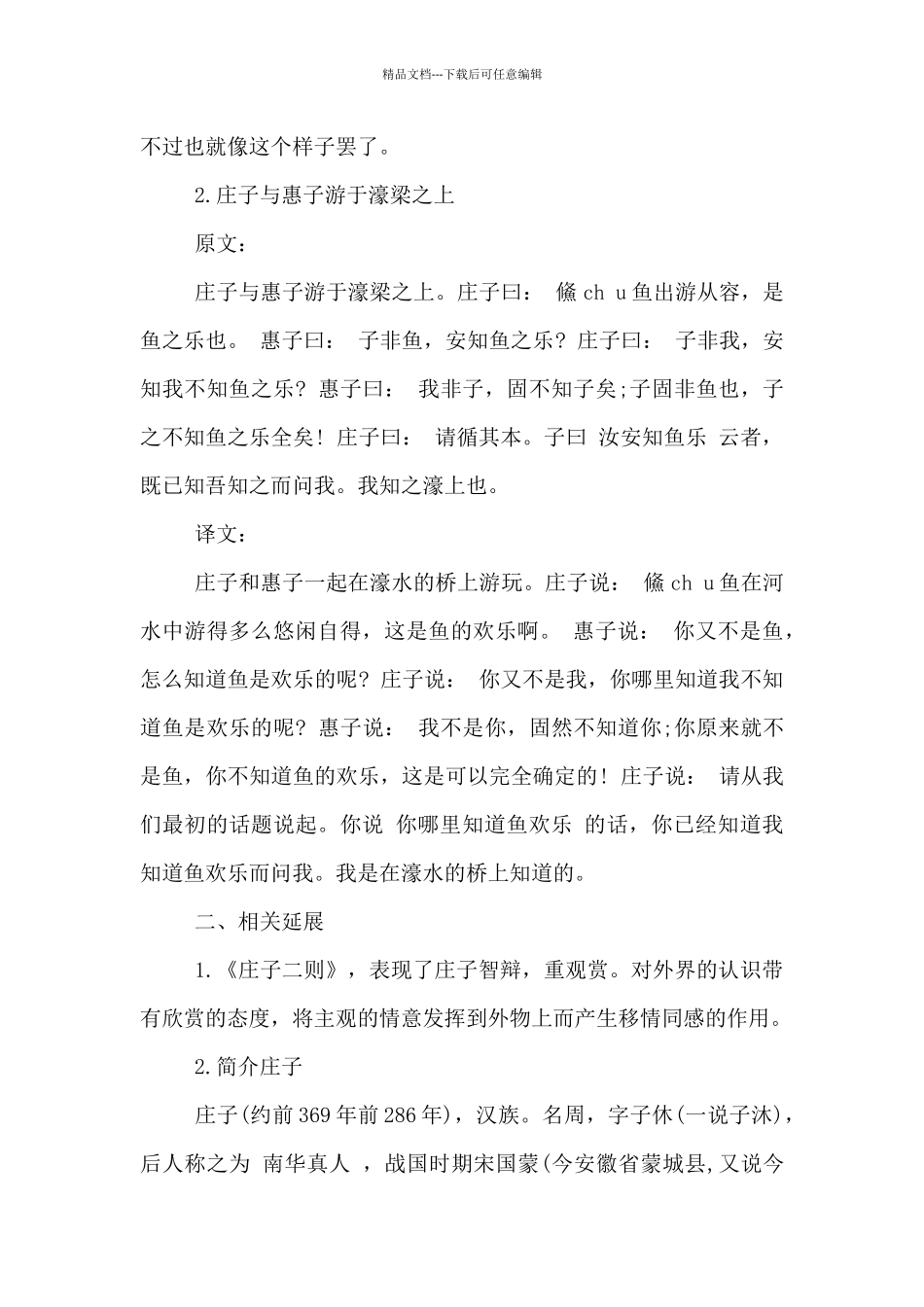 庄子二则原文及翻译3篇_第2页