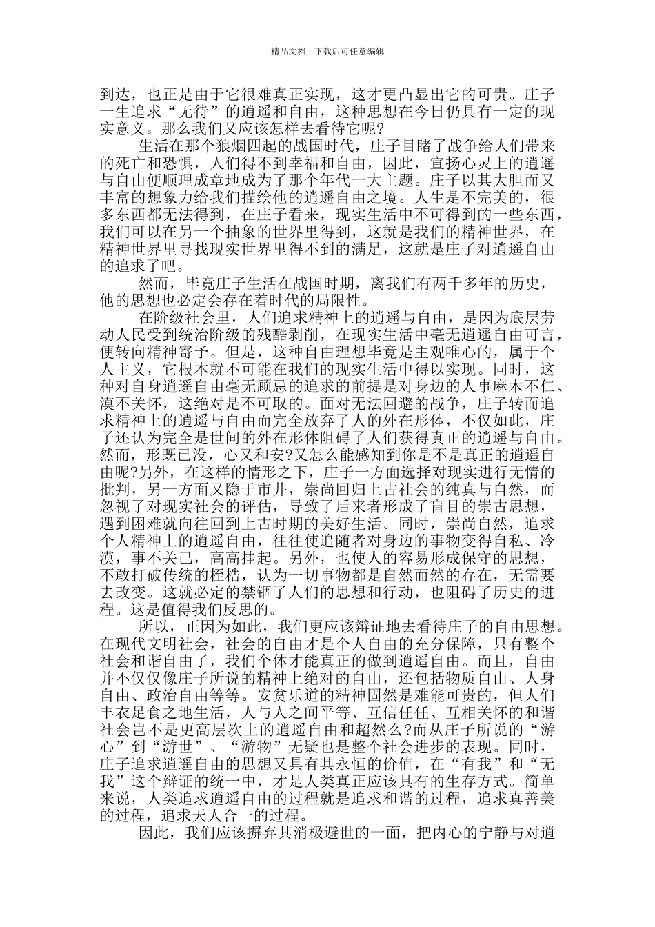 庄子观后感800字作文5篇_第2页