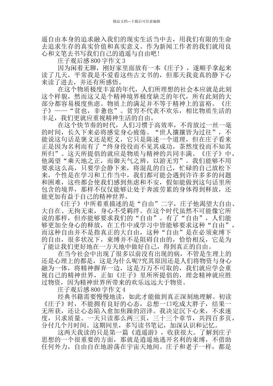 庄子观后感800字作文5篇_第3页