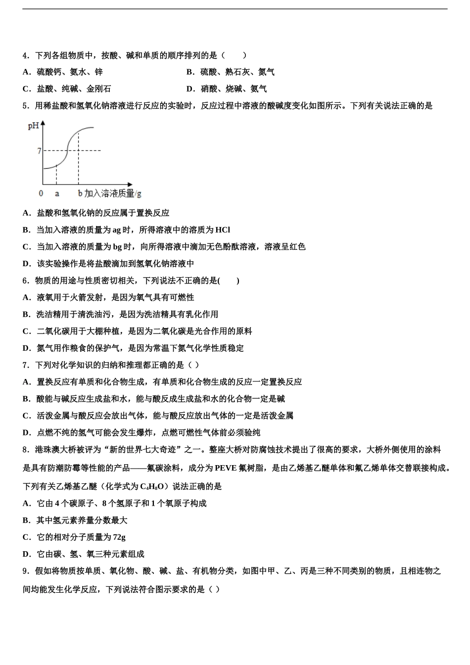 广西防城岗市防城区中考化学最后冲刺浓缩精华卷含解析_第2页