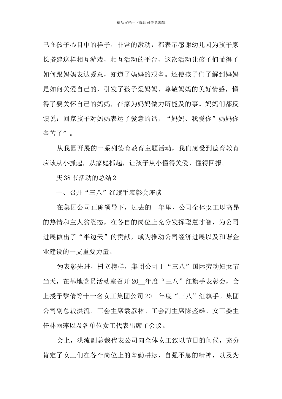 庆38节活动的总结五篇_第2页