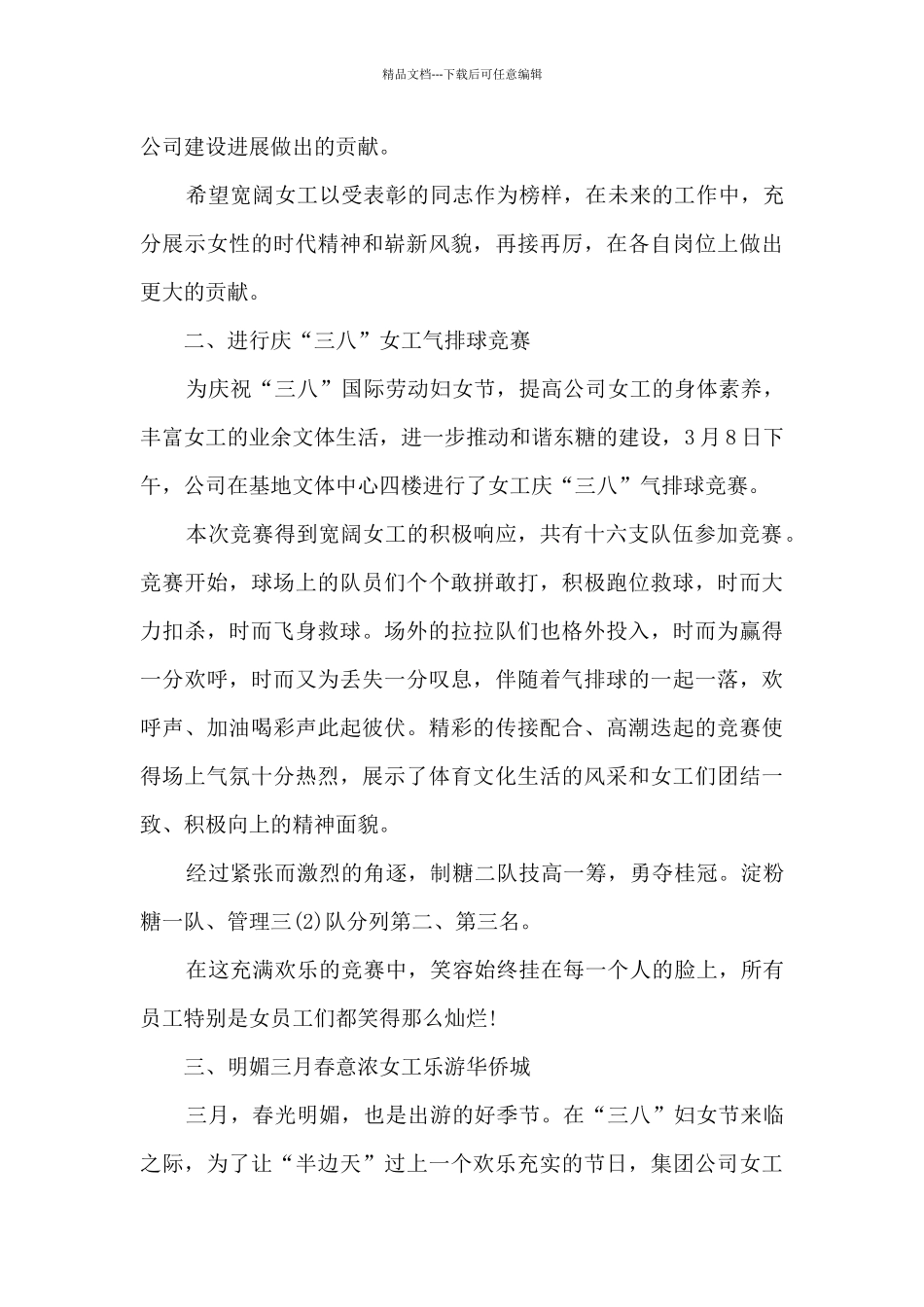 庆38节活动的总结五篇_第3页