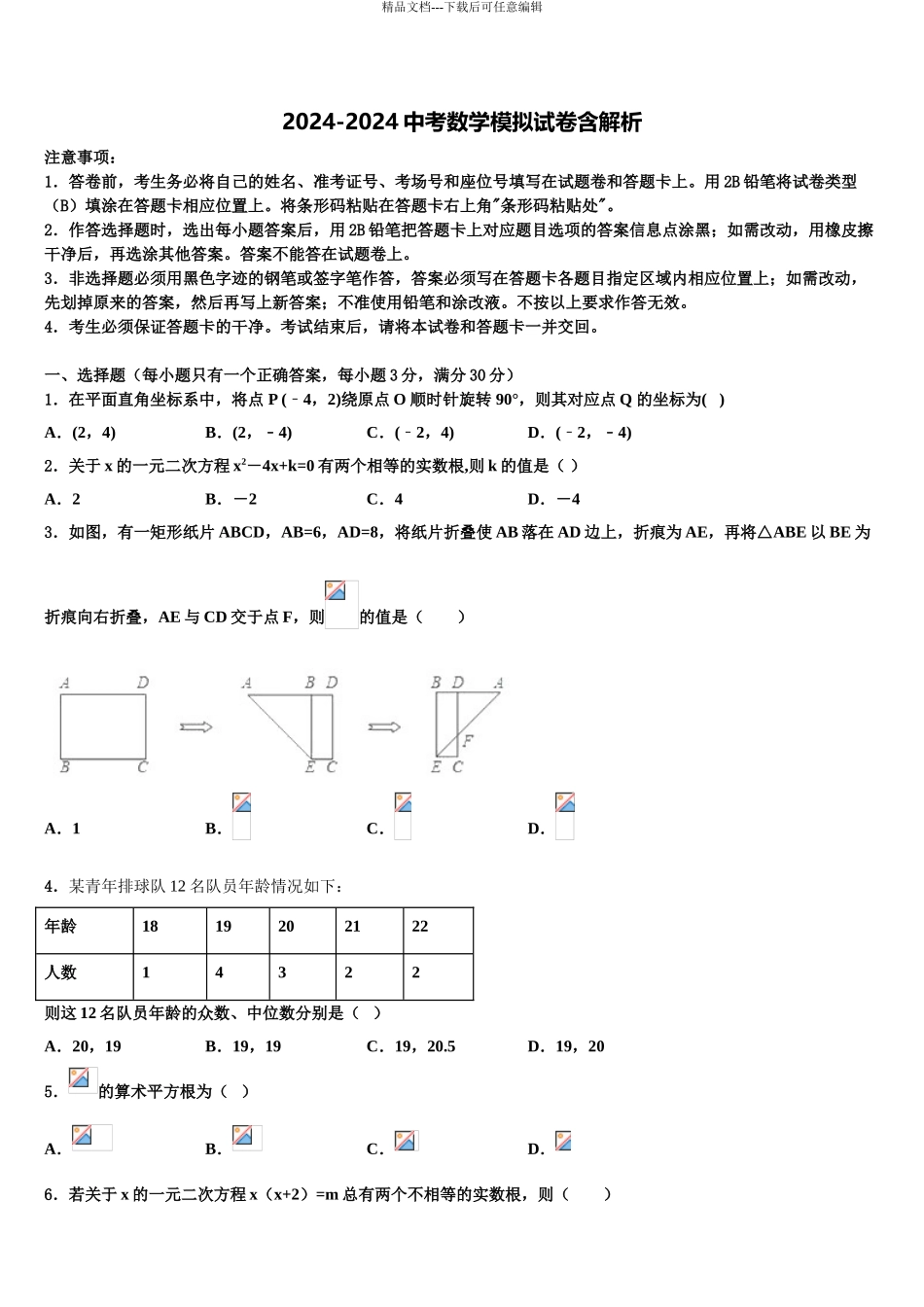 广西防城港市港口区中考数学押题卷含解析_第1页