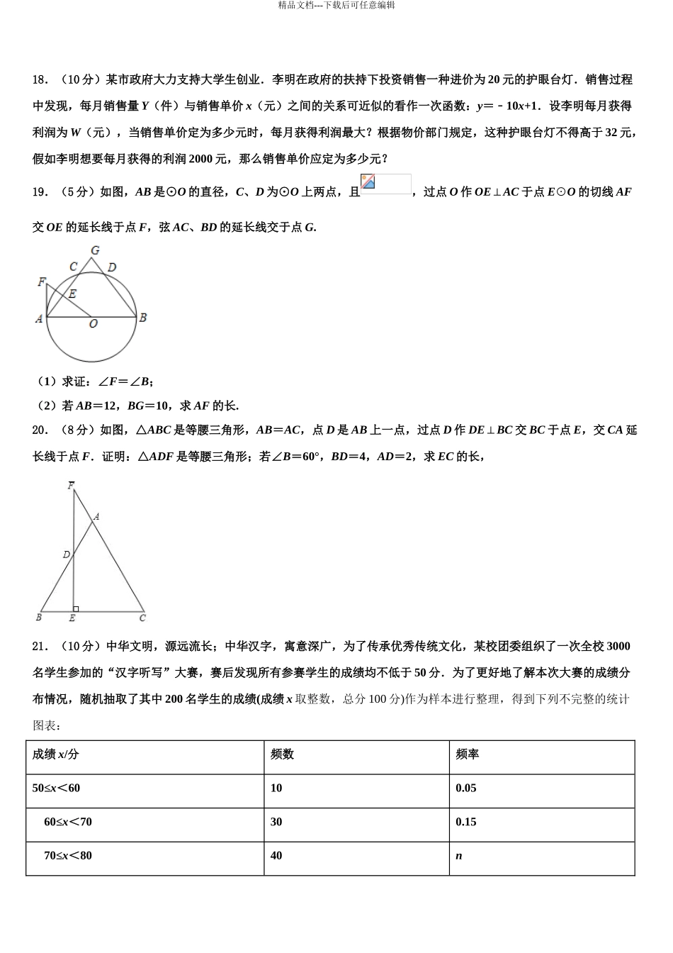 广西防城港市港口区中考数学押题卷含解析_第3页