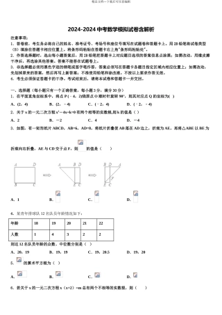 广西防城港市港口区中考数学押题卷含解析