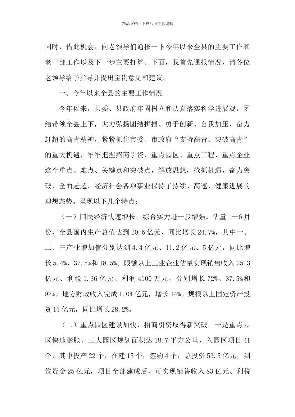 庆七一座谈会讲话稿范文五篇_第3页