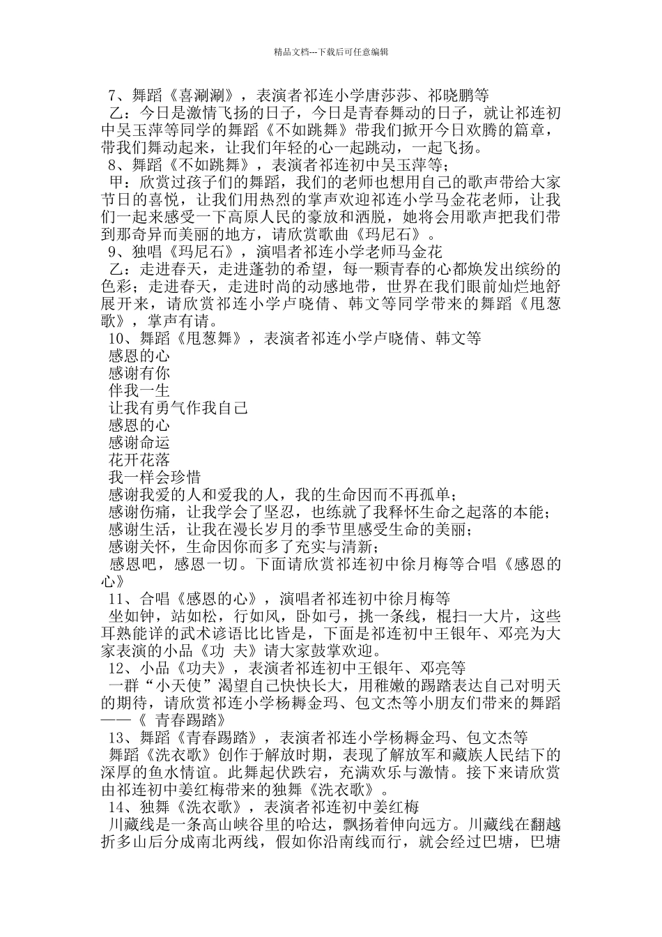 庆“六一”文艺汇演节目串词_第2页