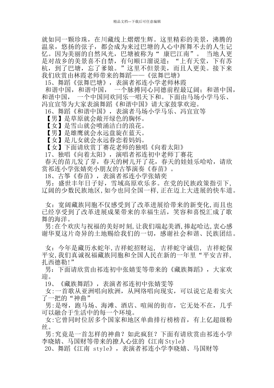 庆“六一”文艺汇演节目串词_第3页