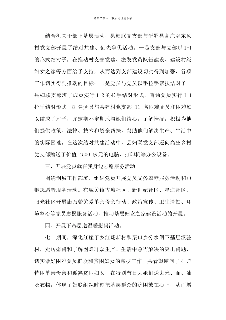 庆七一建党100周年主题活动总结_第2页