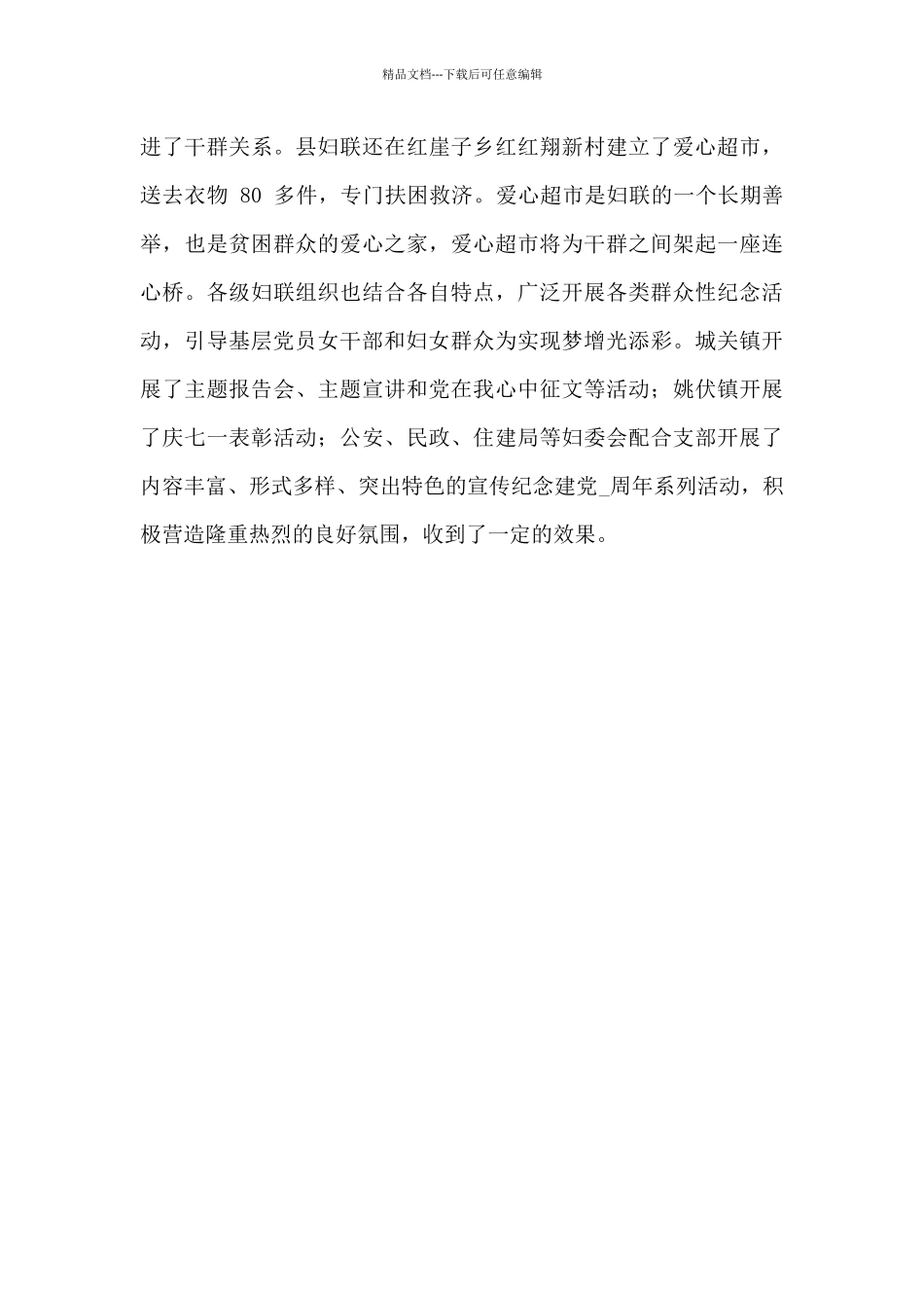 庆七一建党100周年主题活动总结_第3页