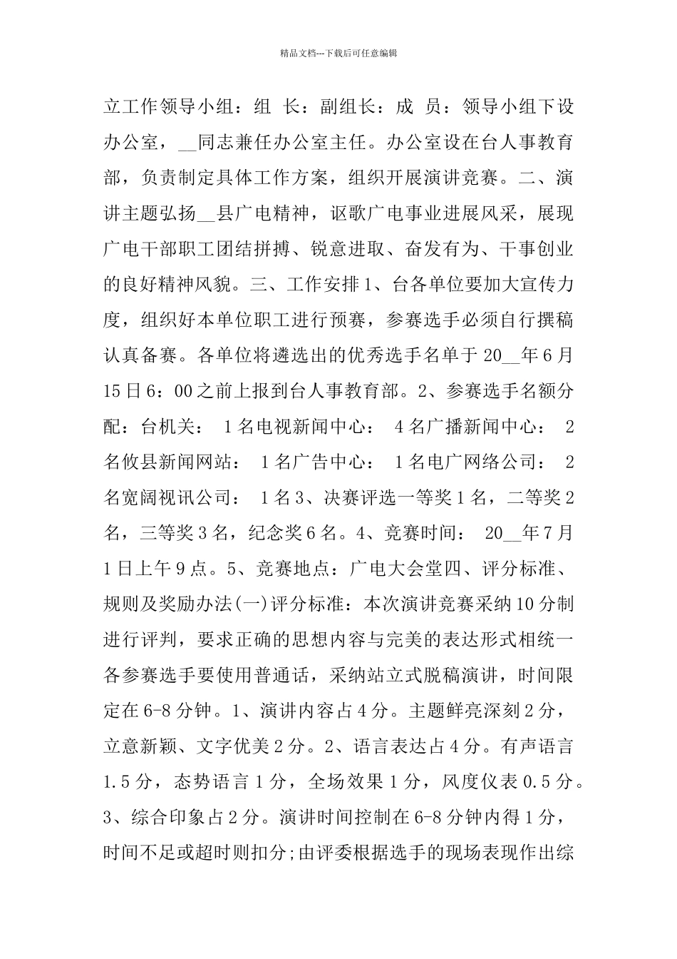 庆七一演讲比赛活动方案_第3页