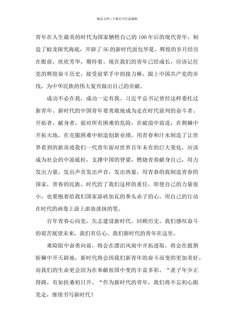 庆七一诗歌朗诵大全简短范文_第3页