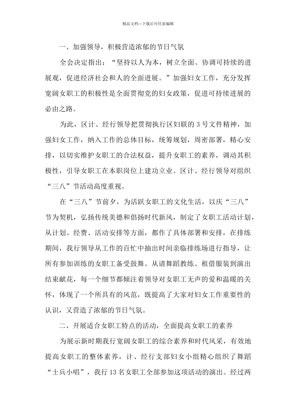 庆三八妇女节总结范文五篇_第3页