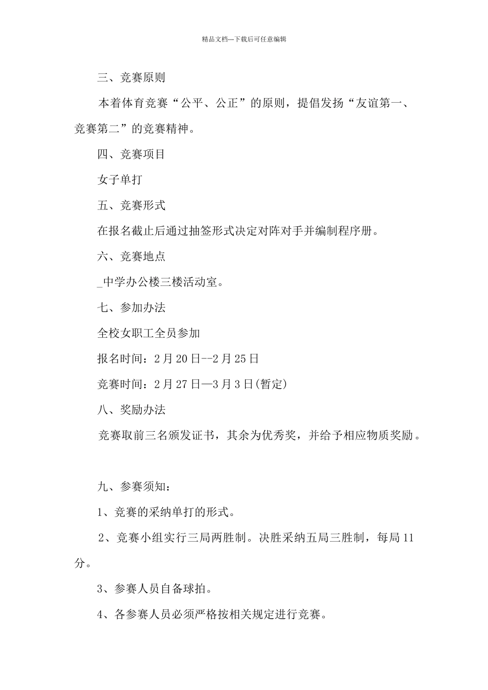 庆三八亲子创意活动策划方案5篇_第2页