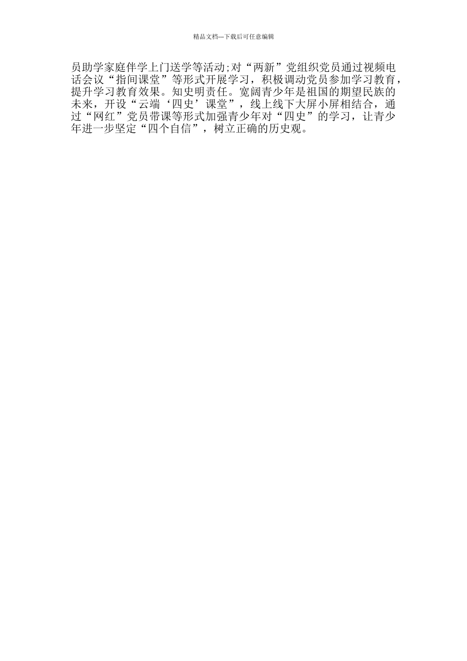 庄行镇党员四史学习教育工作汇报材料_第2页