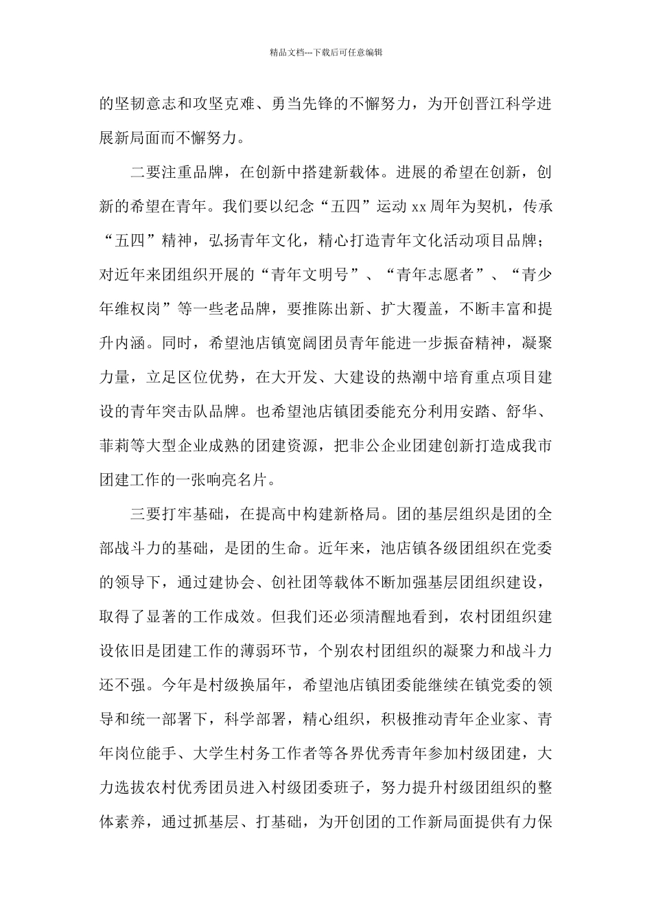 庆五四青年节演讲稿大全_第2页