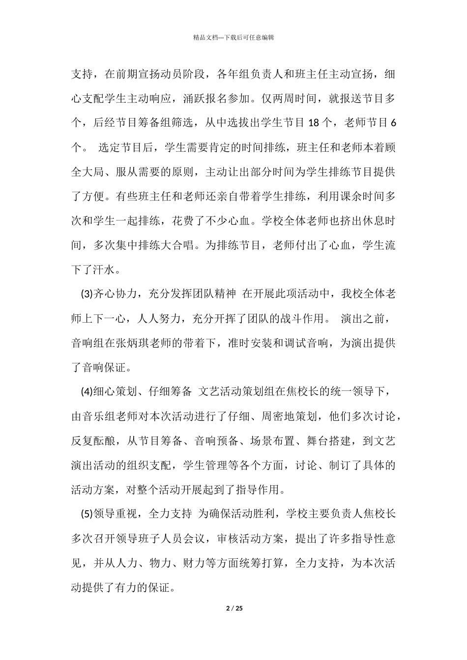庆元旦汇报活动总结_第2页
