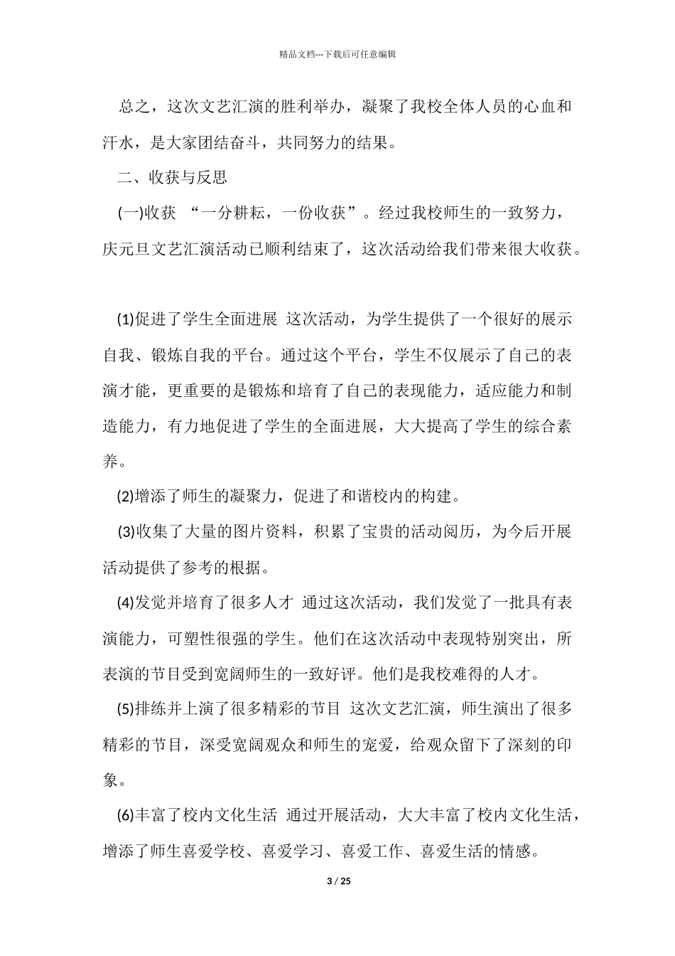 庆元旦汇报活动总结_第3页